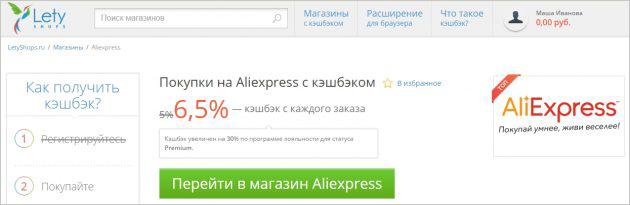 Aby dowiedzieć się, jak i zapisać na AliExpress: krok po kroku