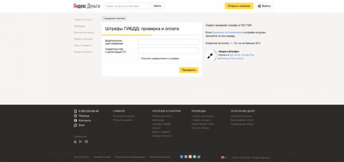 Jak sprawdzić grzywien policja drogowa Through „Yandex. pieniądze "