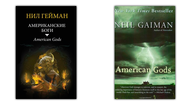 powieści Fikcja: Amerykańscy bogowie