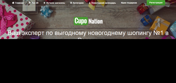 Główna strona cuponation.ru