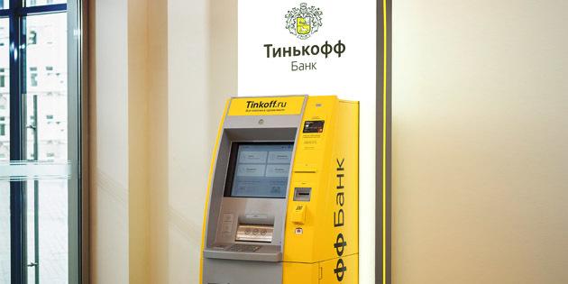Tinkoff Czarny: Bankomaty